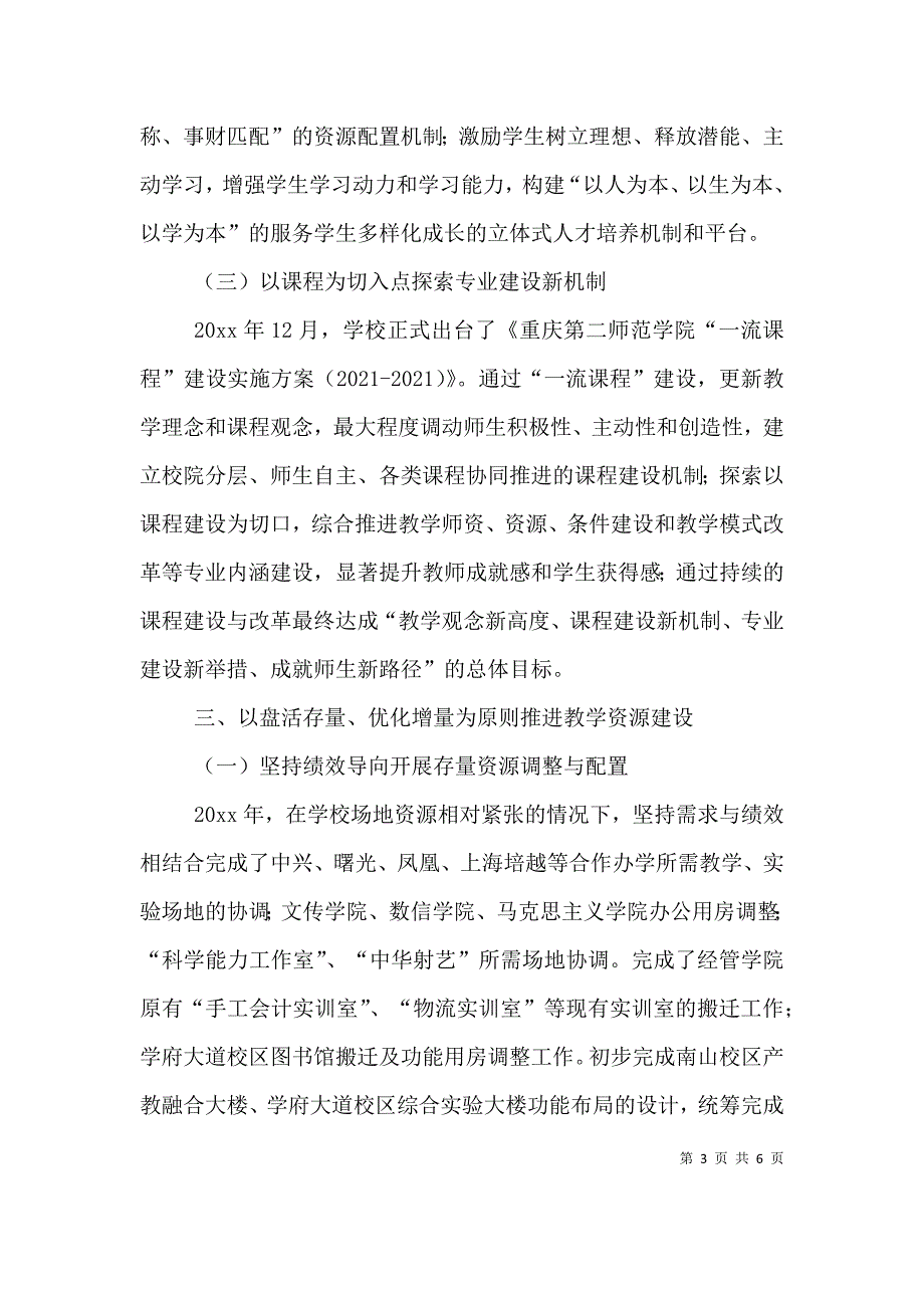 教务处年度工作述职报告模板.doc_第3页