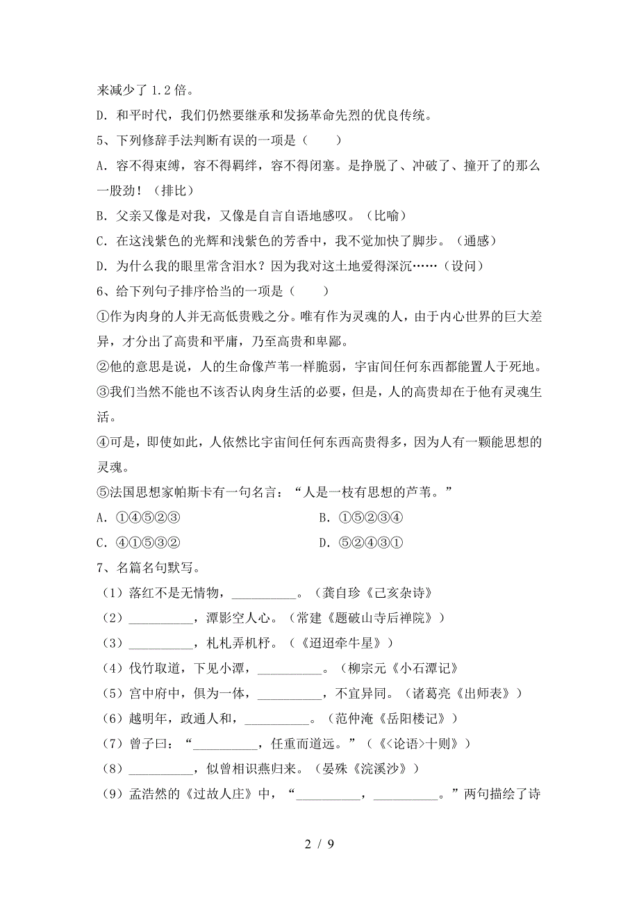 部编人教版九年级语文下册期中考试卷及答案【完整版】.doc_第2页