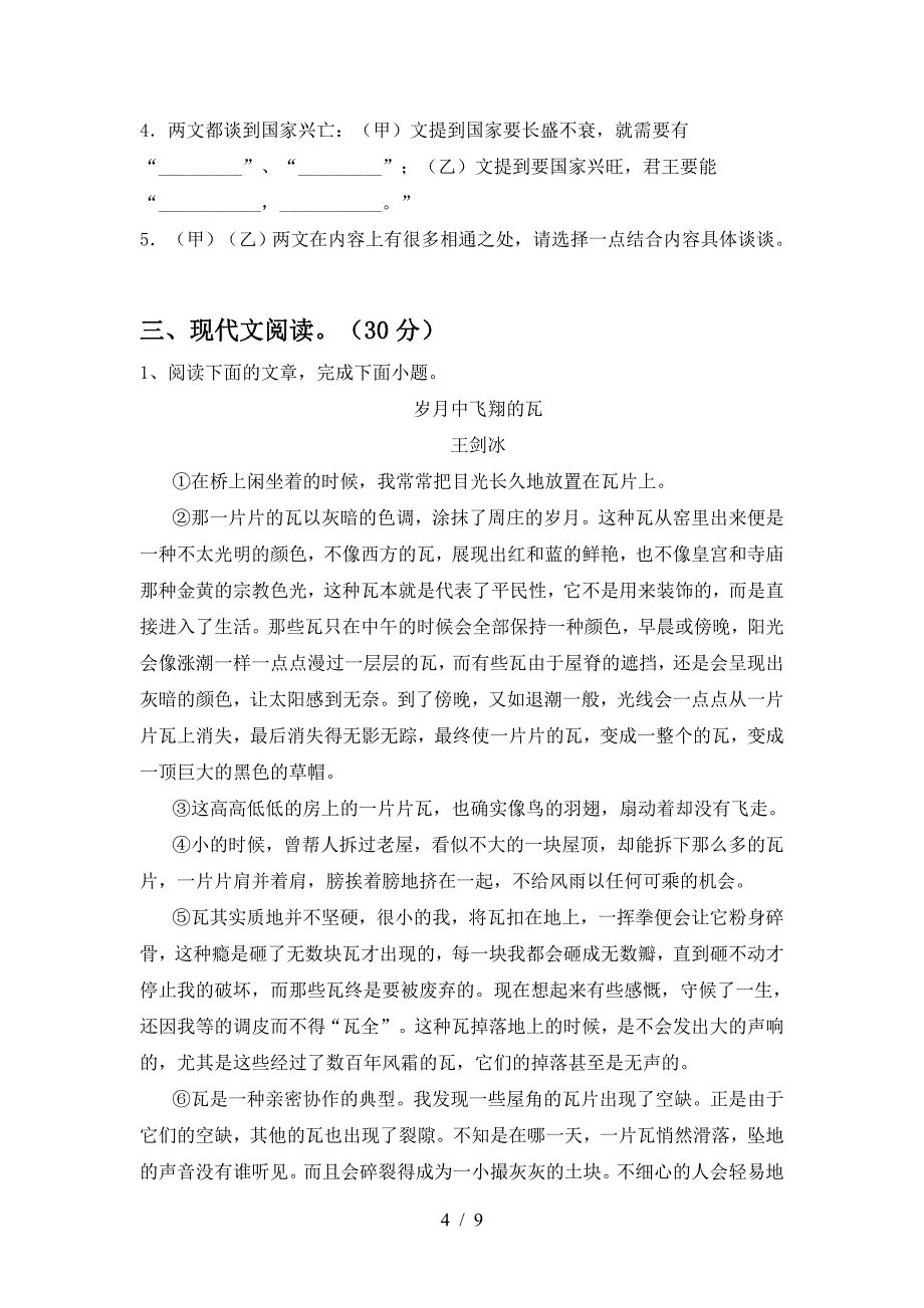 部编人教版九年级语文下册期中考试卷及答案【完整版】.doc_第4页