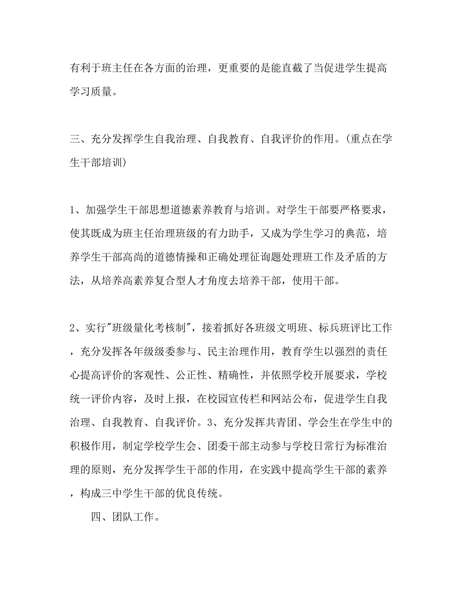 2023中学德育工作参考计划范文4).docx_第3页