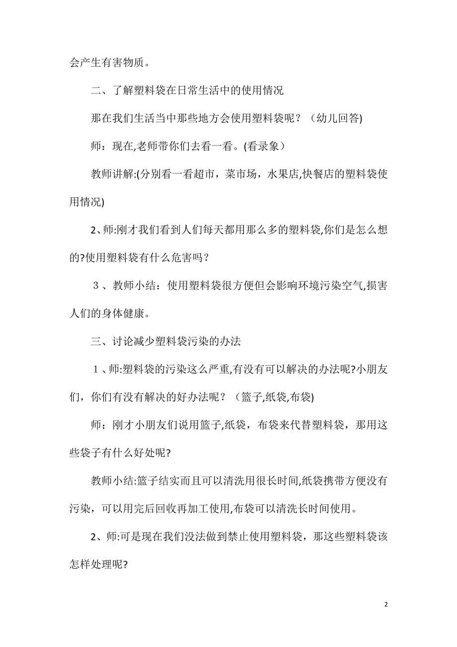 大班主题向白色污染宣战教案反思_第2页