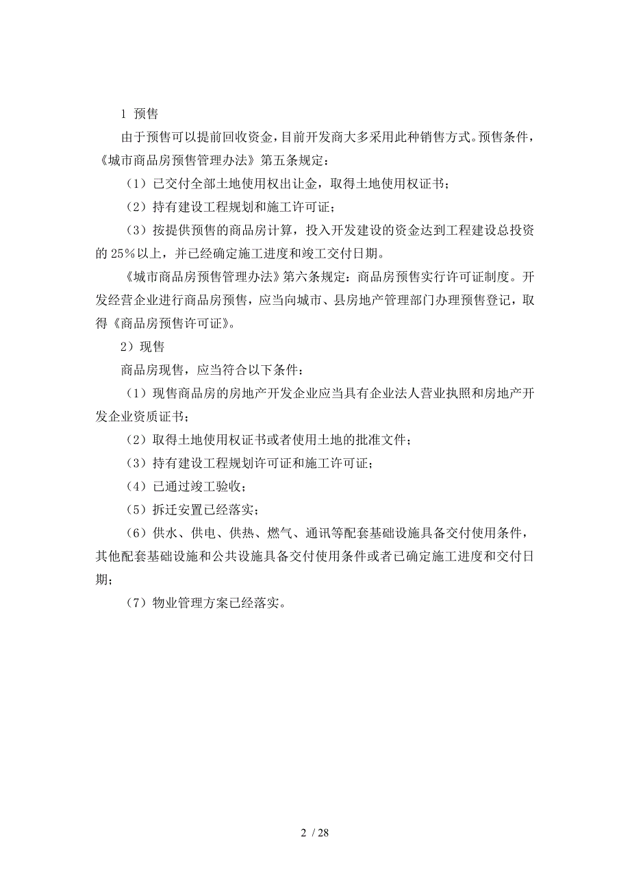 房地产开发全套流程_第3页