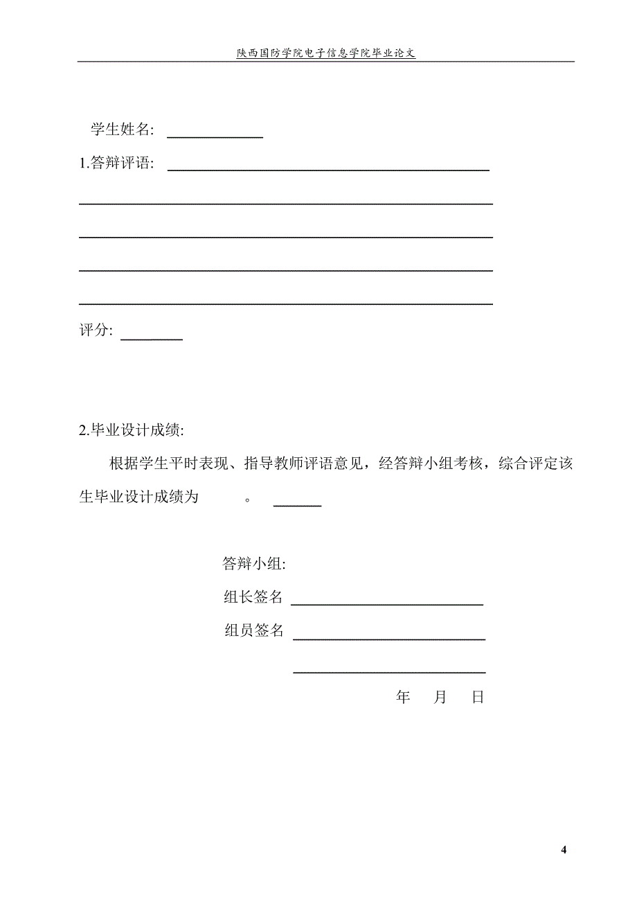 水位控制器的制作毕业论文_第4页