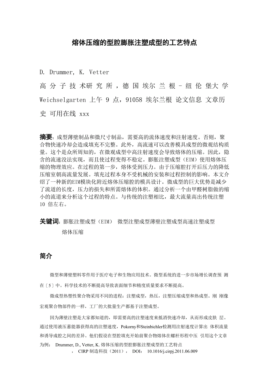 熔体压缩的型腔膨胀注塑成型的工艺特点_第1页