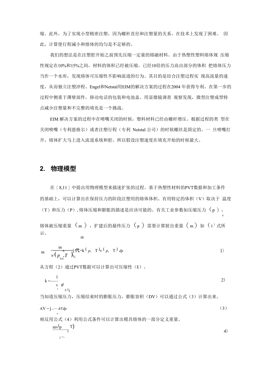 熔体压缩的型腔膨胀注塑成型的工艺特点_第2页