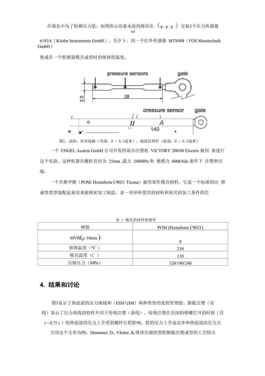 熔体压缩的型腔膨胀注塑成型的工艺特点_第5页