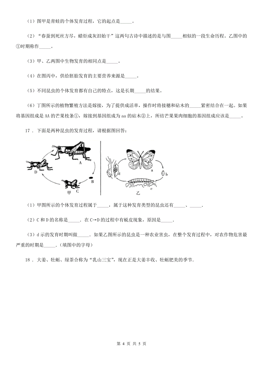 长沙市2020年（春秋版）八年级下学期第一次月考生物试题A卷_第4页