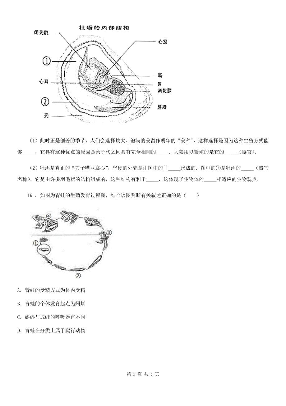 长沙市2020年（春秋版）八年级下学期第一次月考生物试题A卷_第5页