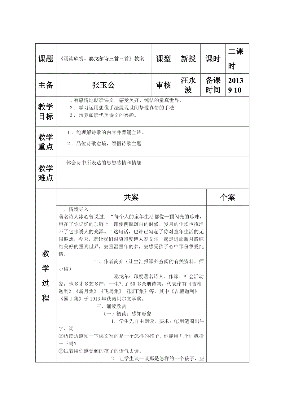 泰戈尔诗三首》教学设计_第1页