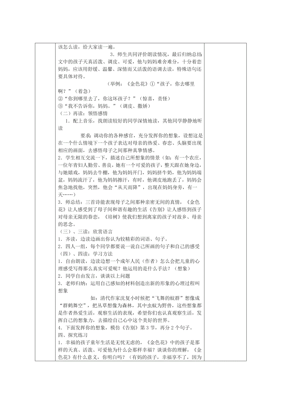 泰戈尔诗三首》教学设计_第2页