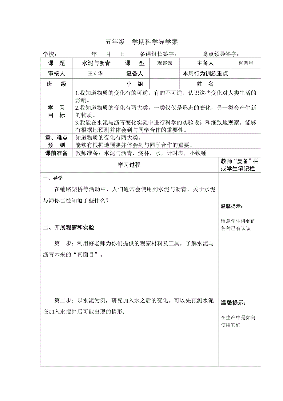 科学五上第三单元导学案_第1页