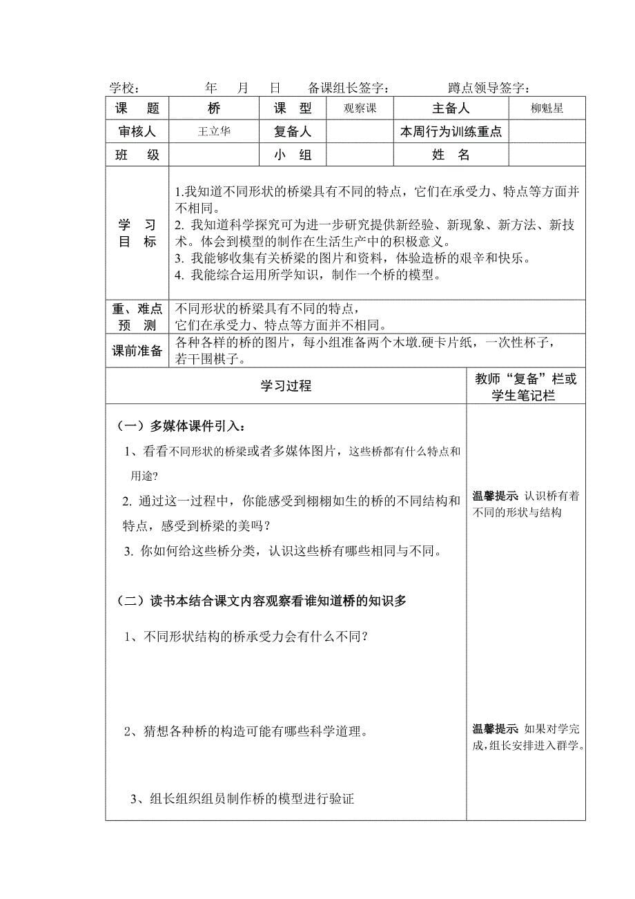 科学五上第三单元导学案_第5页