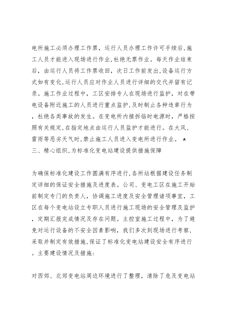 牛头山电站料场开采情况_第3页