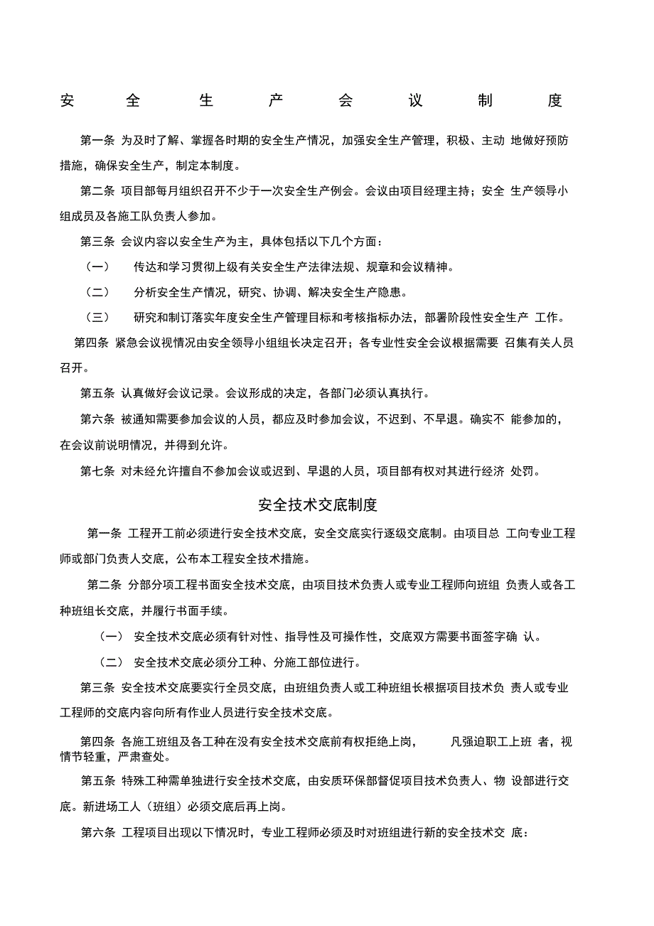 安全生产管理制度平安工地使用_第1页