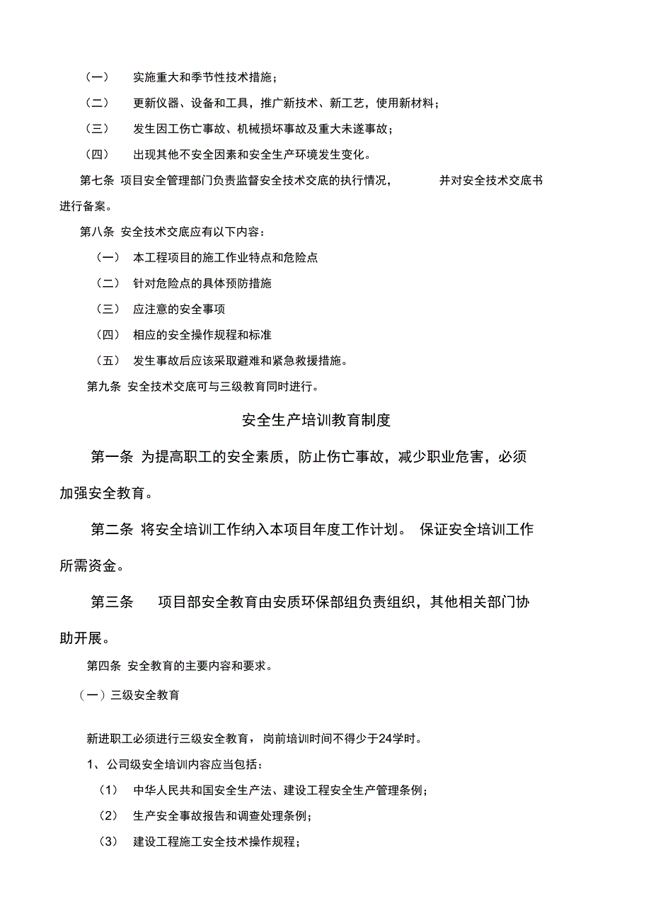 安全生产管理制度平安工地使用_第2页