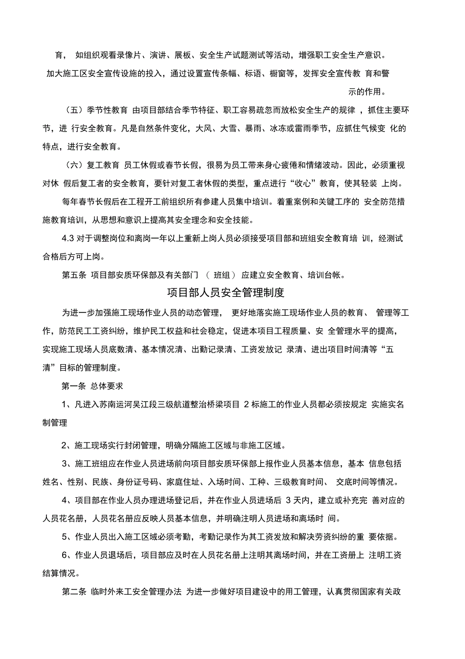 安全生产管理制度平安工地使用_第4页