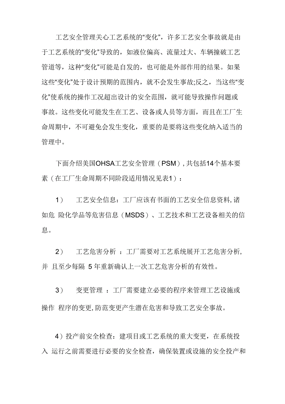 工艺安全的概念和内容_第3页