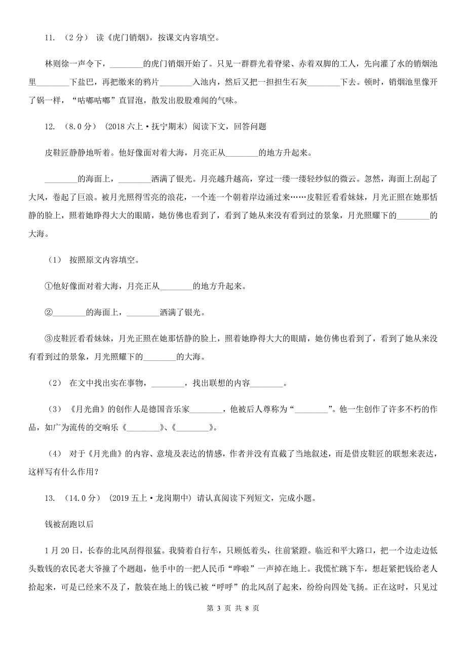 怀化市六年级上册语文第一次月考测试试卷（二）_第3页