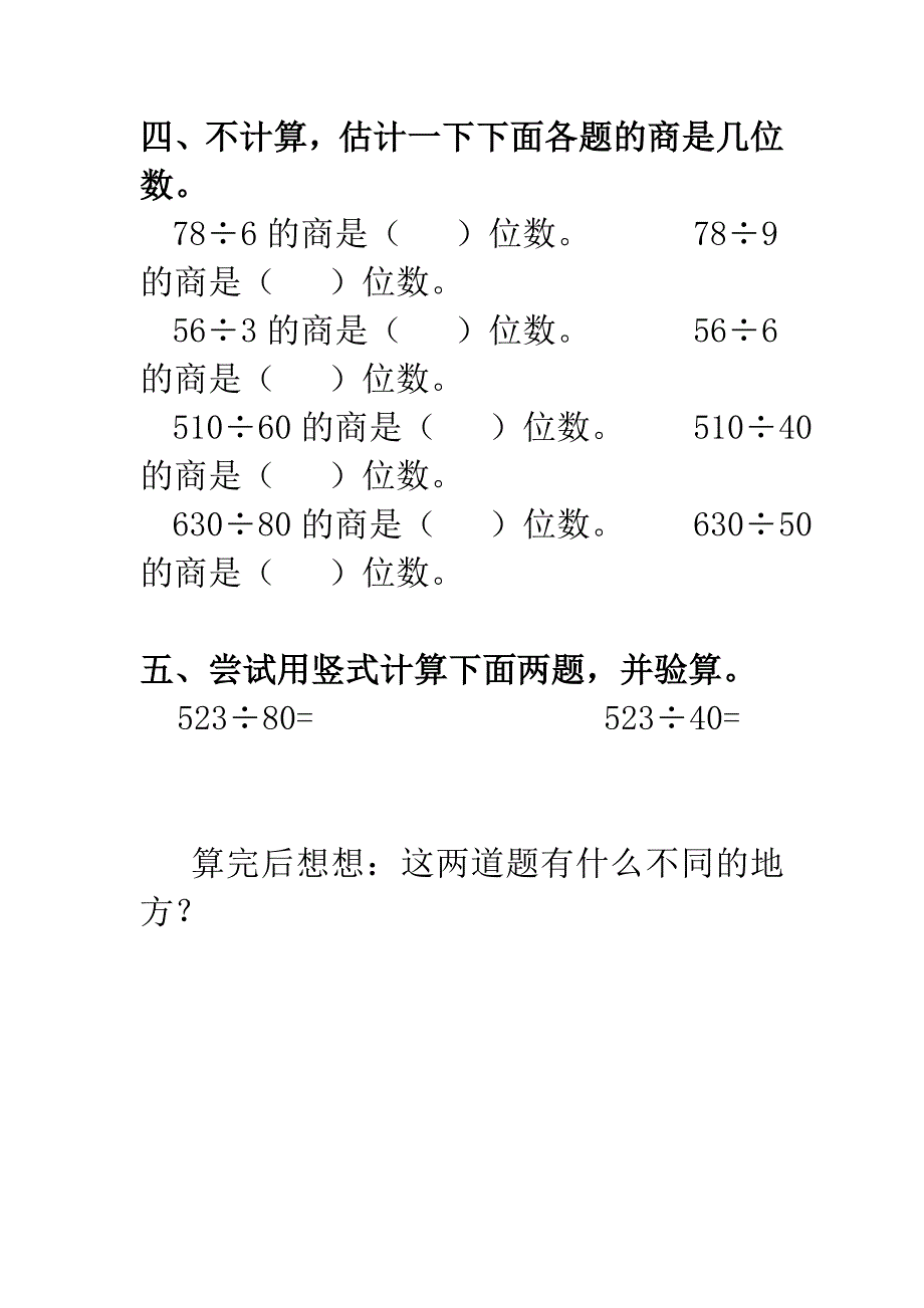 四级数学除数是整十数商是两位数的口算和笔算测试题_第2页