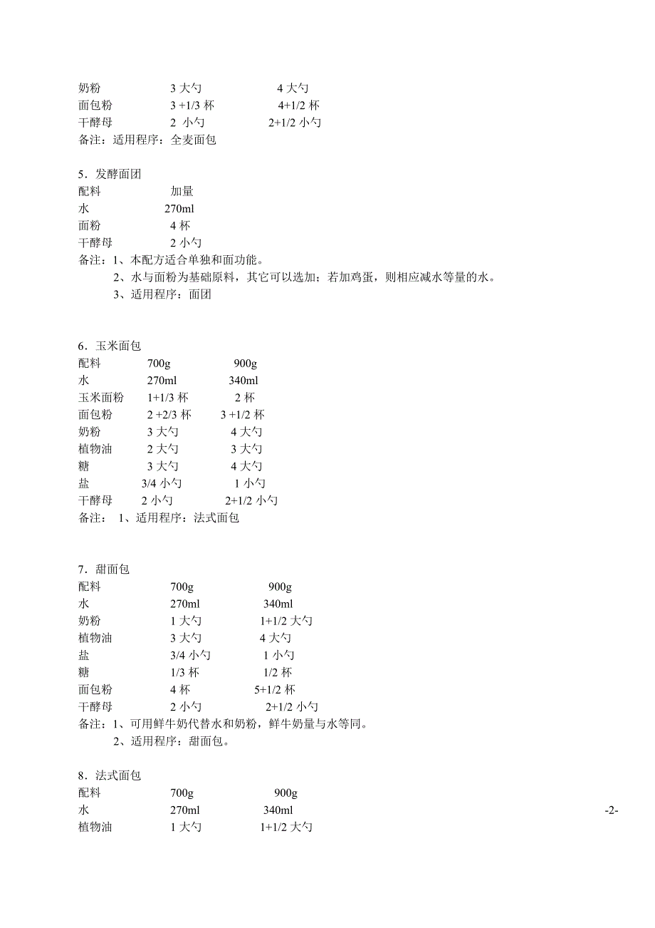 面包百试不败配方_第2页