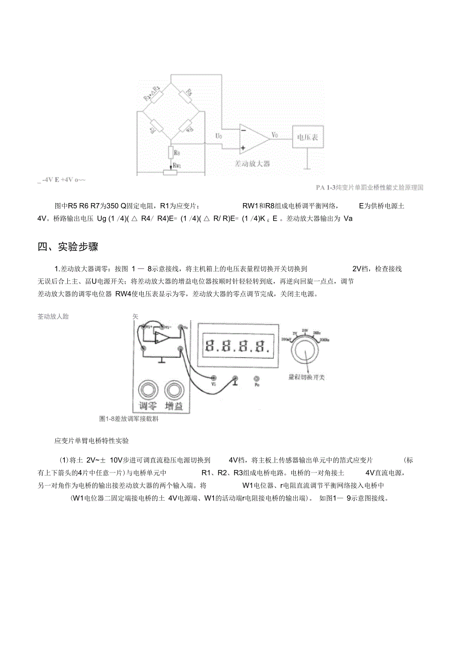 传感器实验报告DOC_第3页