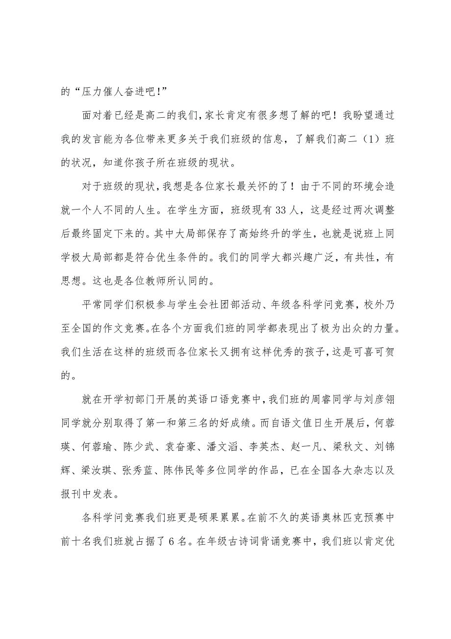 学校期末考试动员讲话稿范文(3篇).docx_第4页