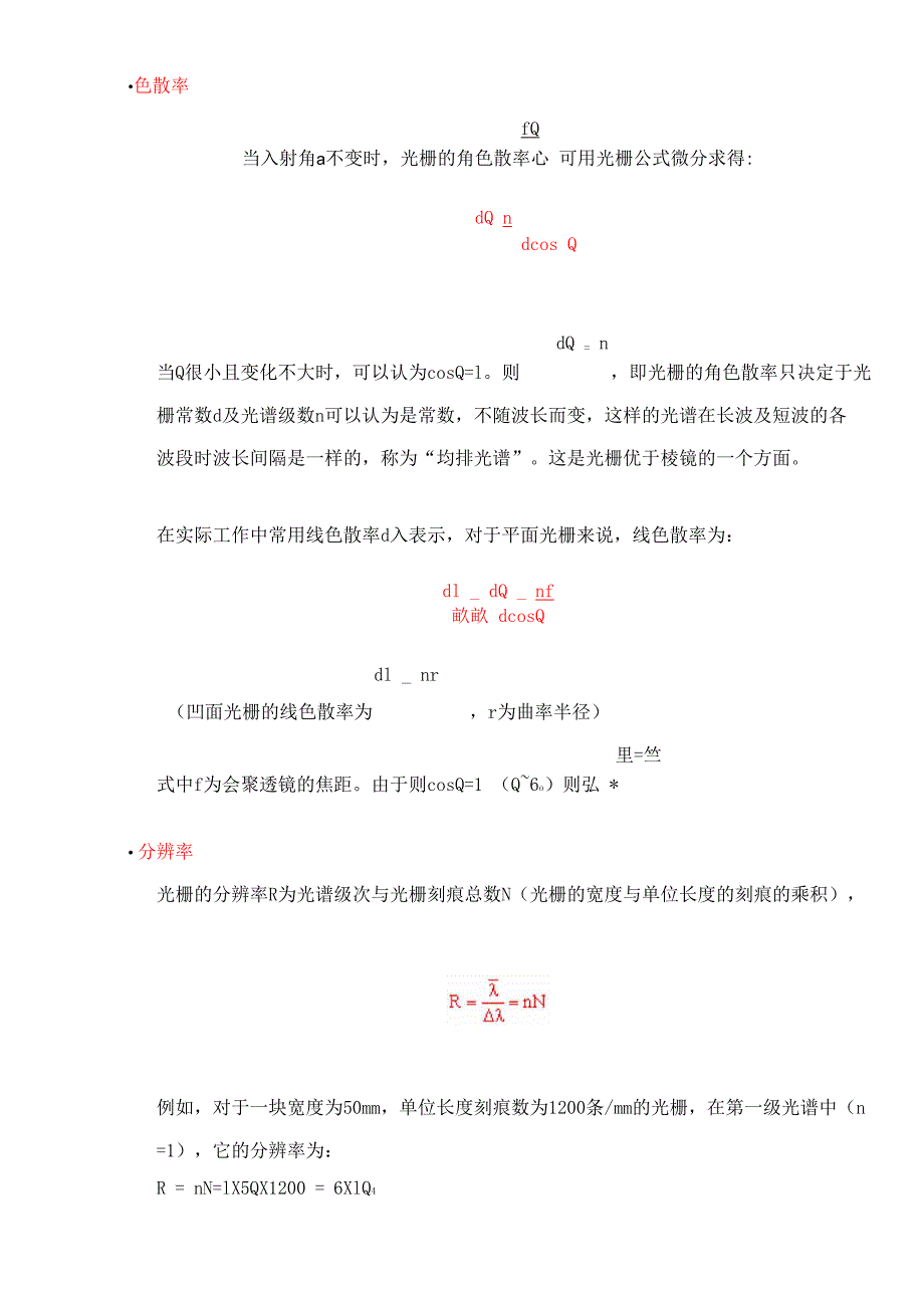 光栅的色散作用_第2页