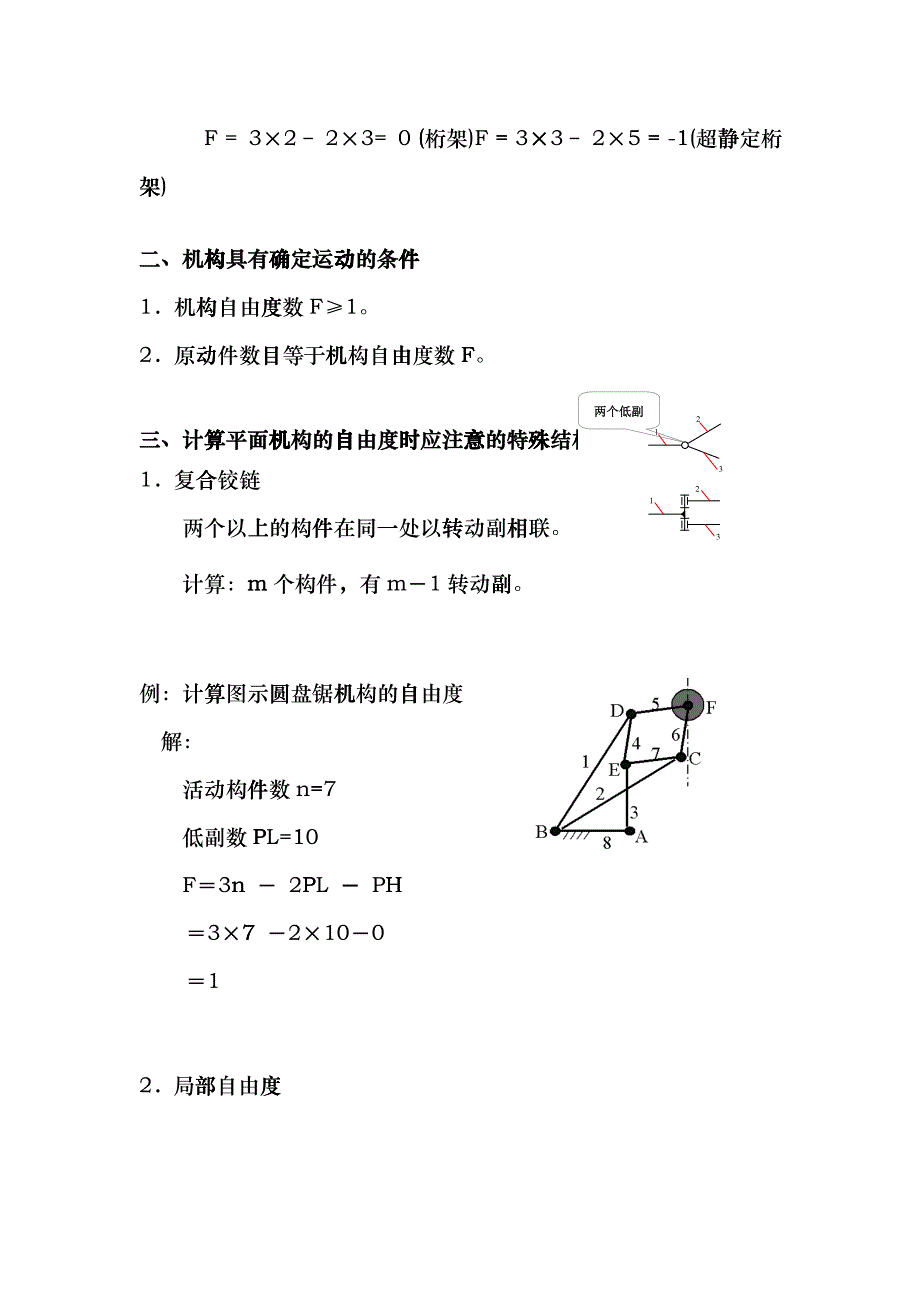 机械传动系统的运动分析dgjg_第4页