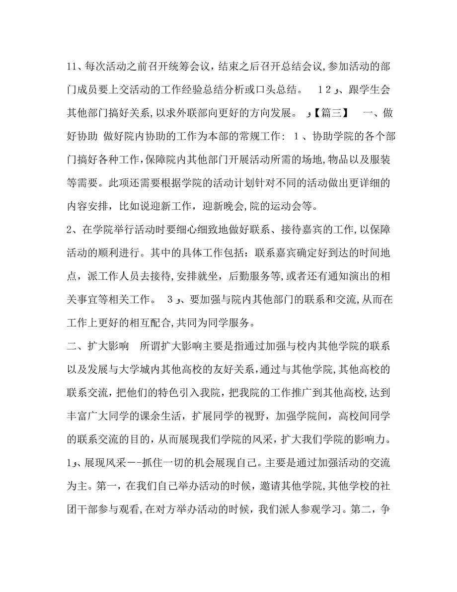 节日讲话整理外联部纳新工作计划样本工作计划外联部_第4页