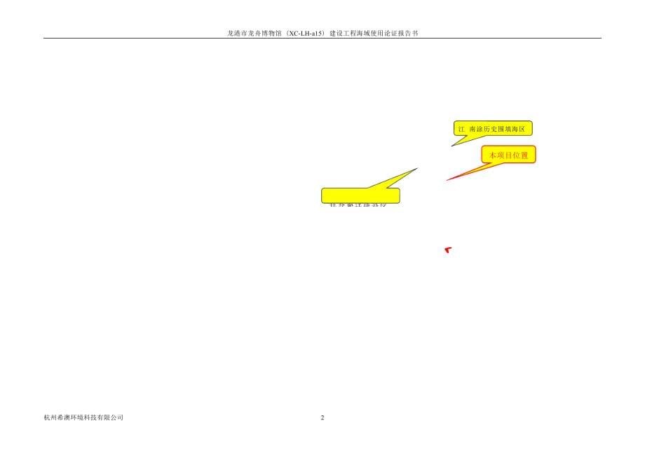 龙港市龙舟博物馆(XC-LH-a15)建设工程海域使用论证报告.docx_第5页