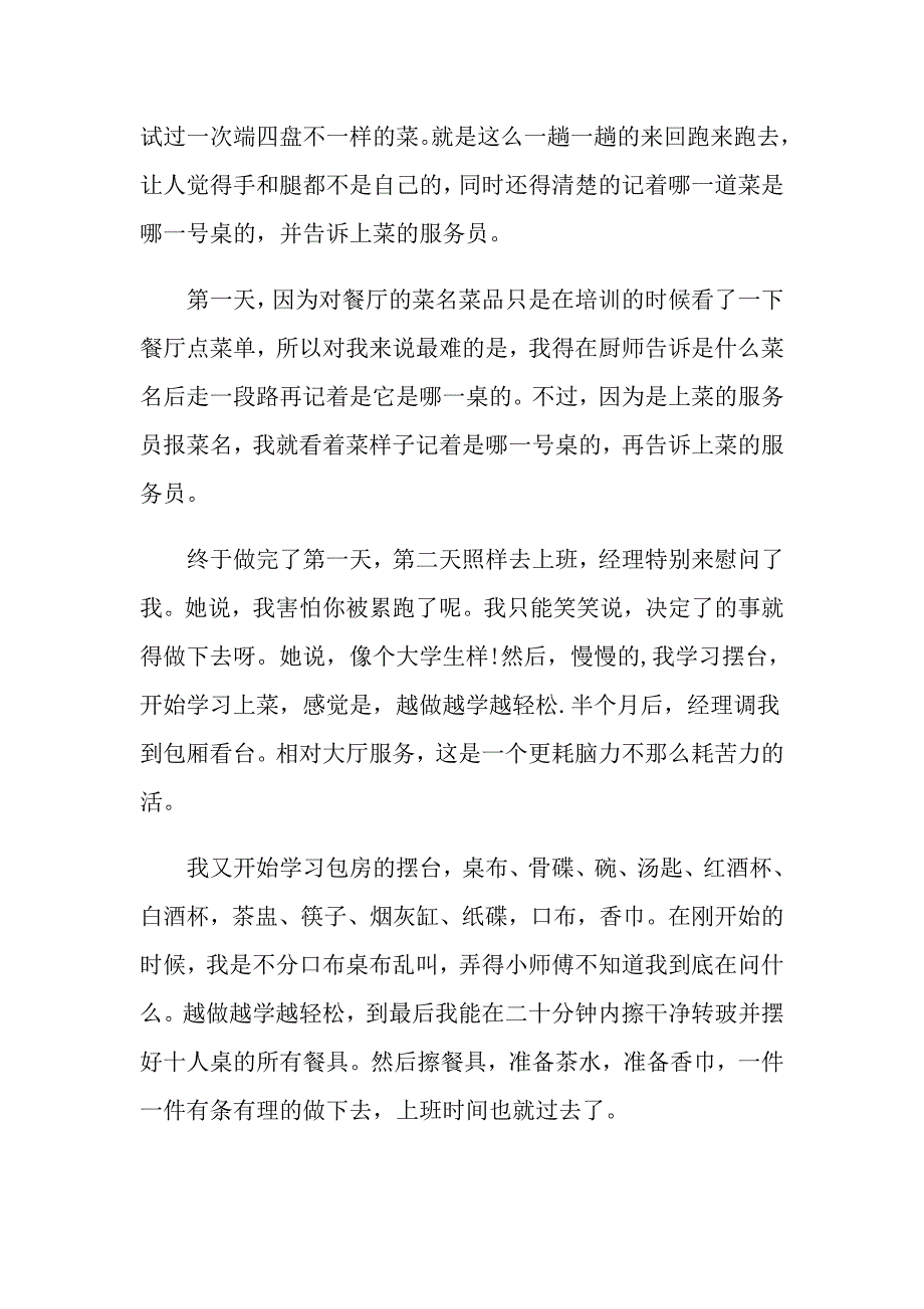 酒店包厢服务员个人工作总结_第2页