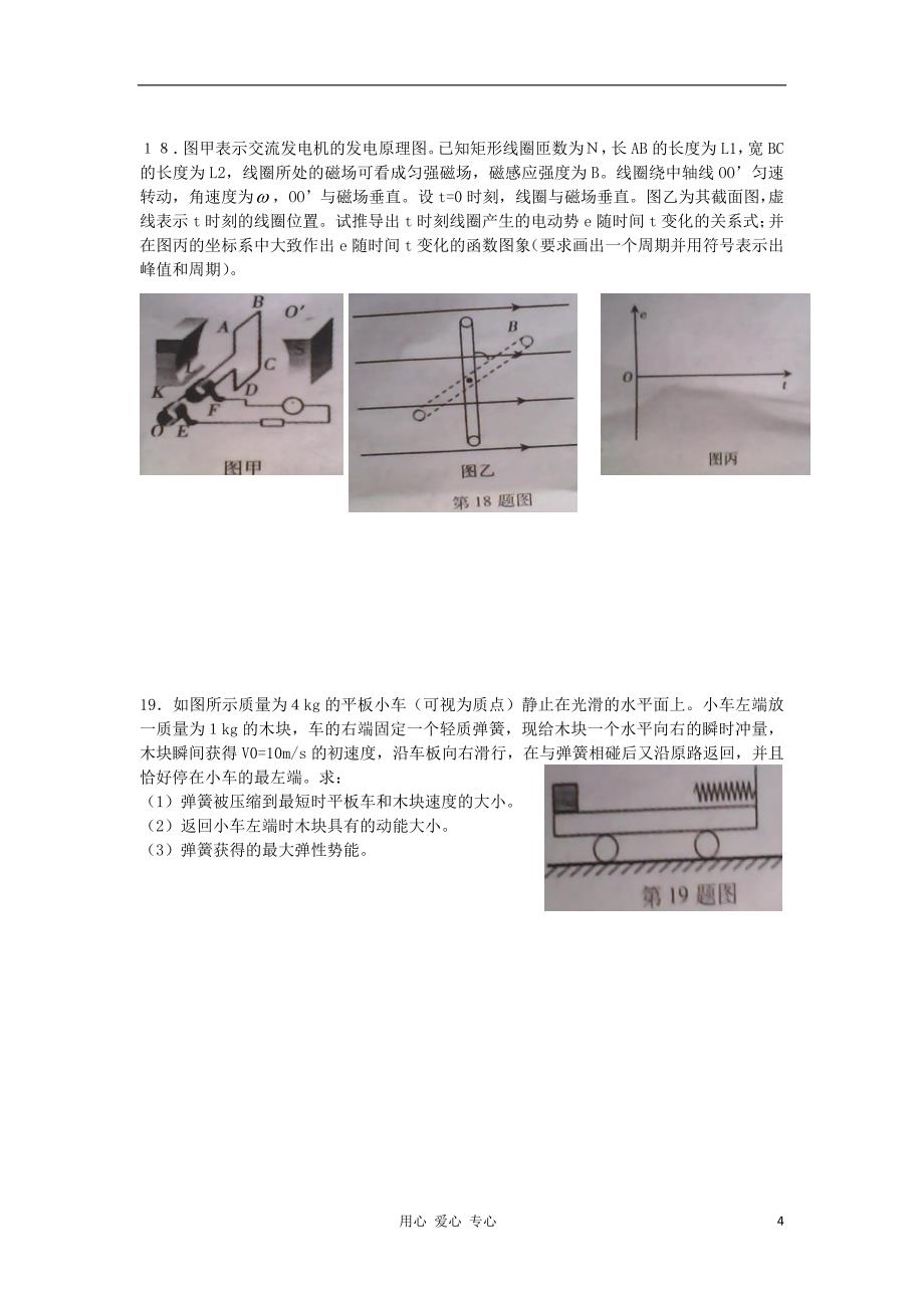 安徽省蚌埠市学高二物理下学期期末学业水平检测试题新人教版_第4页