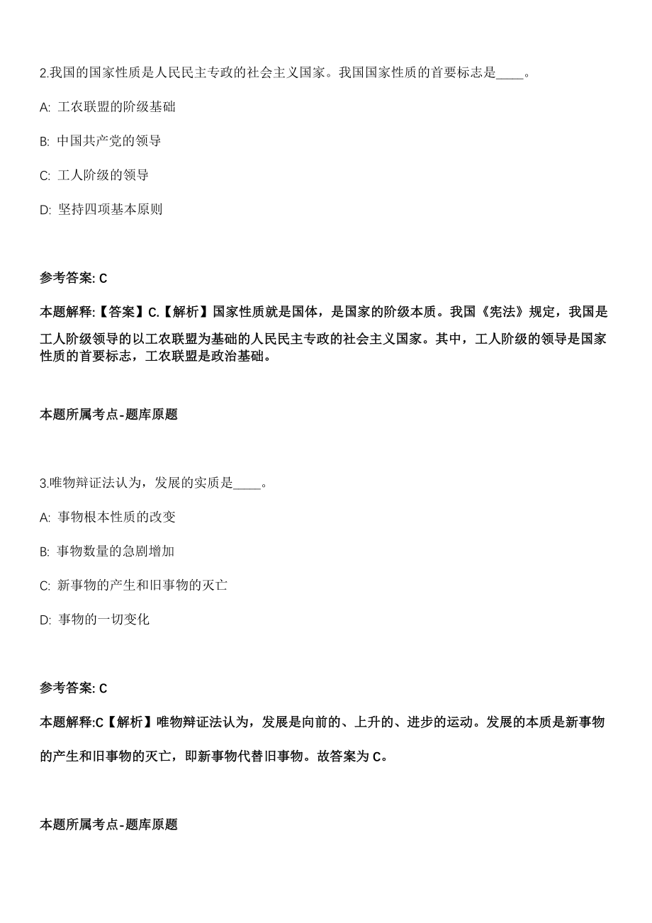 2021年07月2021年7月广东中共深圳市光明区委宣传部公开招考聘用工作人员冲刺题【带答案含详解】第113期_第2页