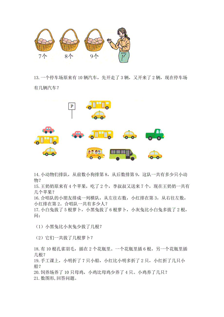 小学一年级上册应用题50道a4版可打印.docx_第2页