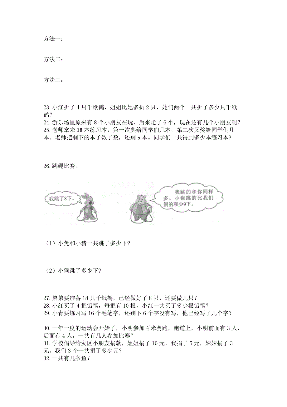 小学一年级上册应用题50道a4版可打印.docx_第4页