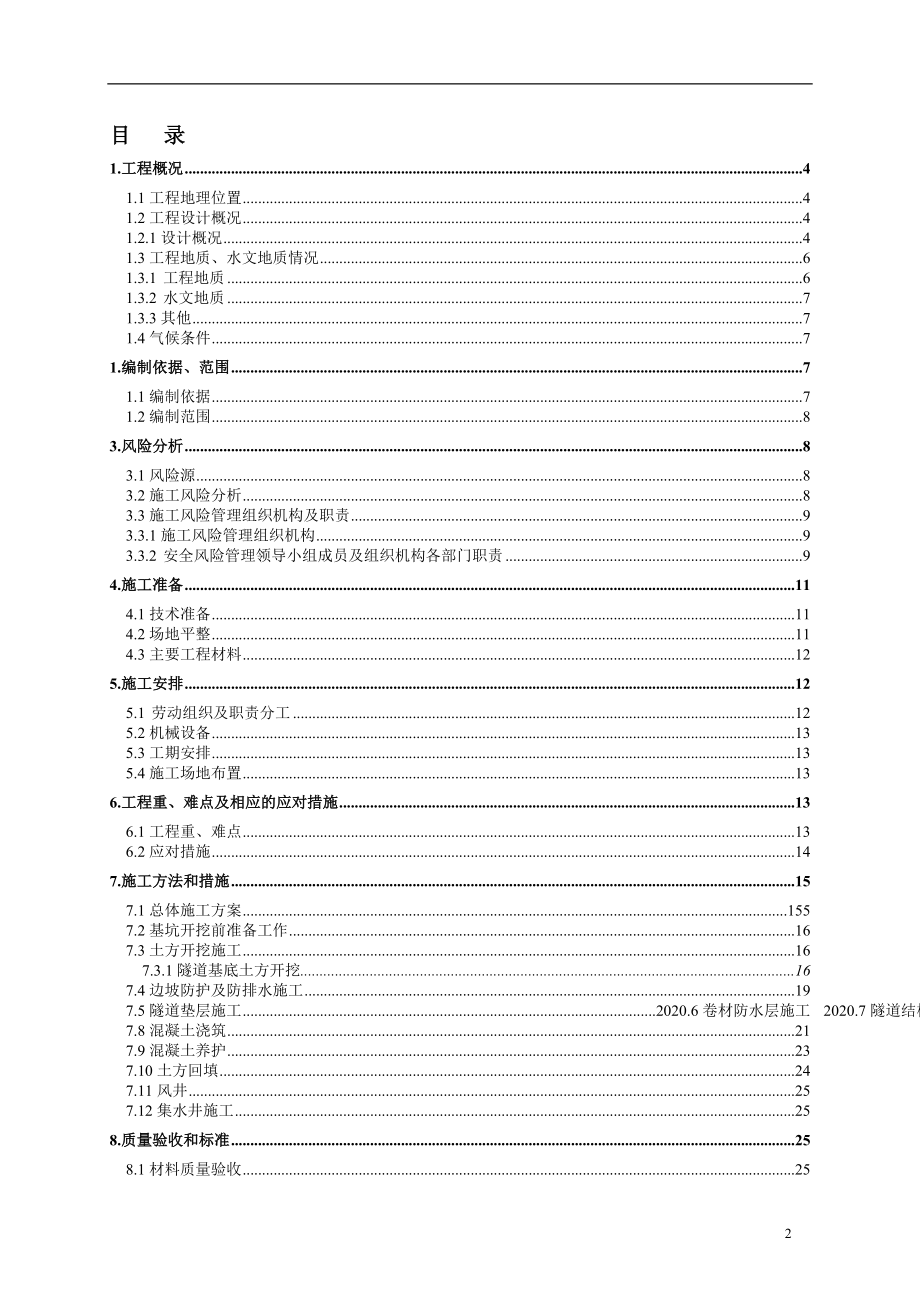 明挖隧道深基坑开挖安全专项施工方案范本_第3页