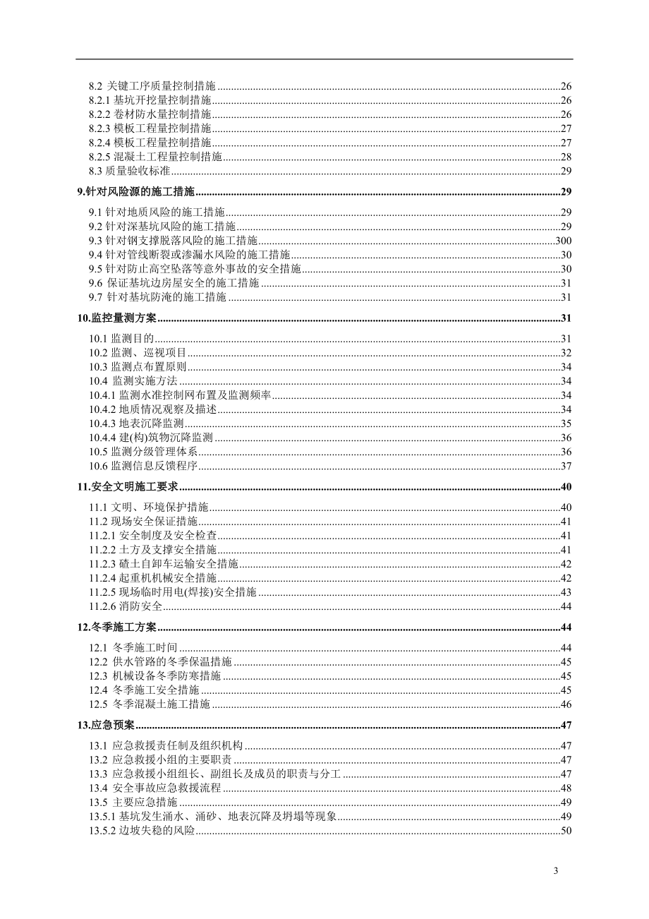 明挖隧道深基坑开挖安全专项施工方案范本_第4页