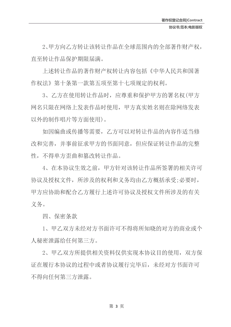 电影版权转让协议书范本_第4页