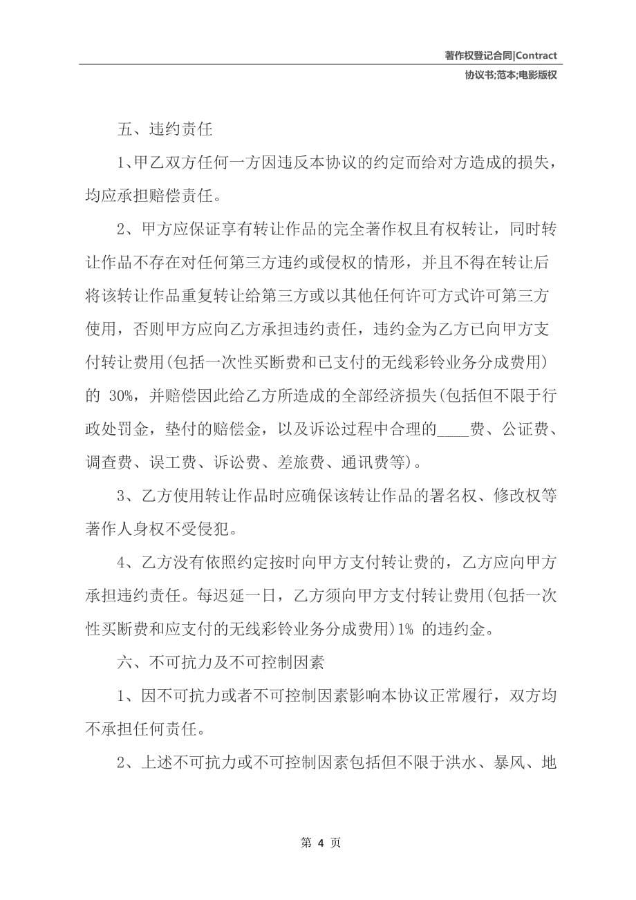 电影版权转让协议书范本_第5页