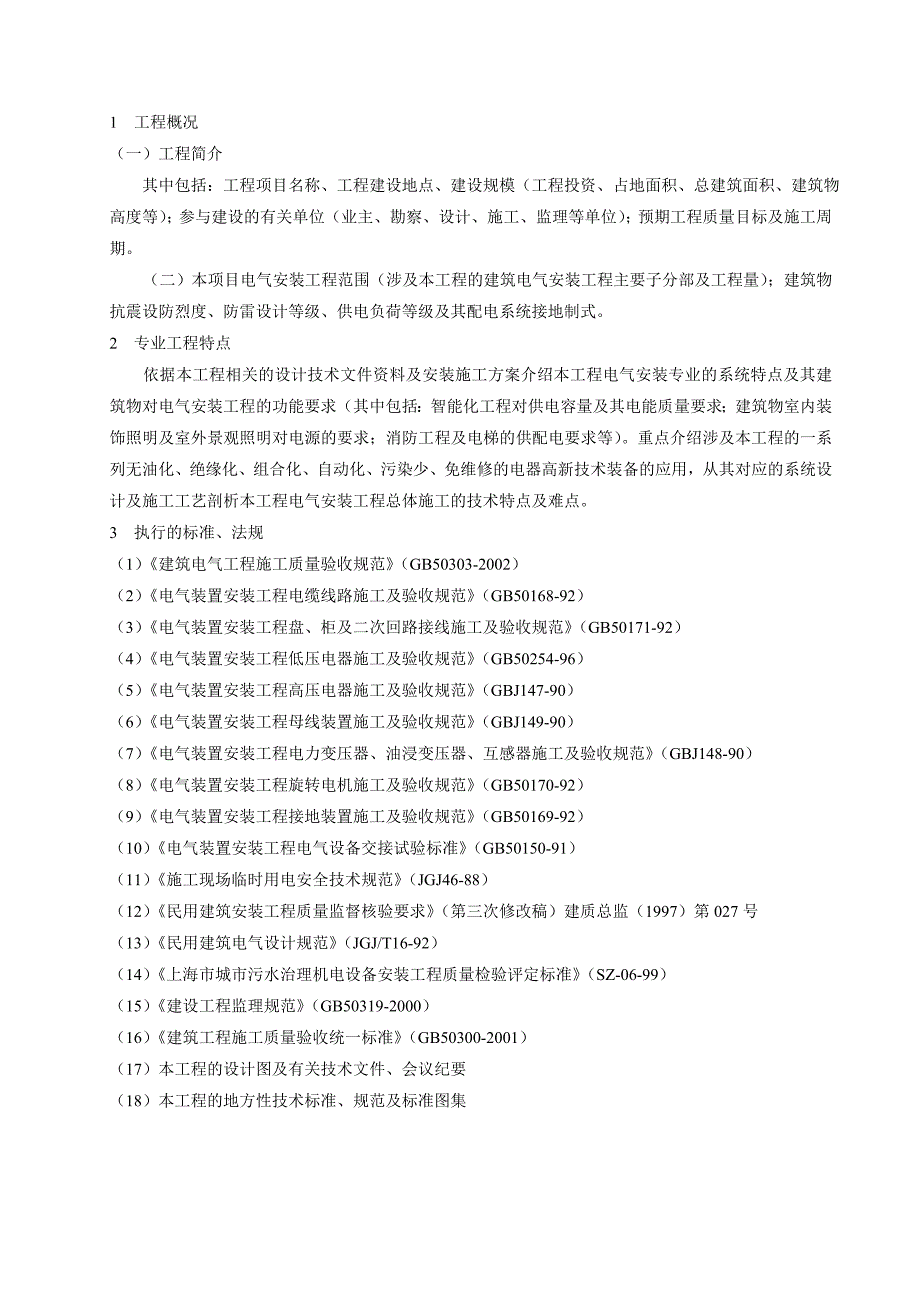 建筑电气安装监理实施细则[1](13)_第3页