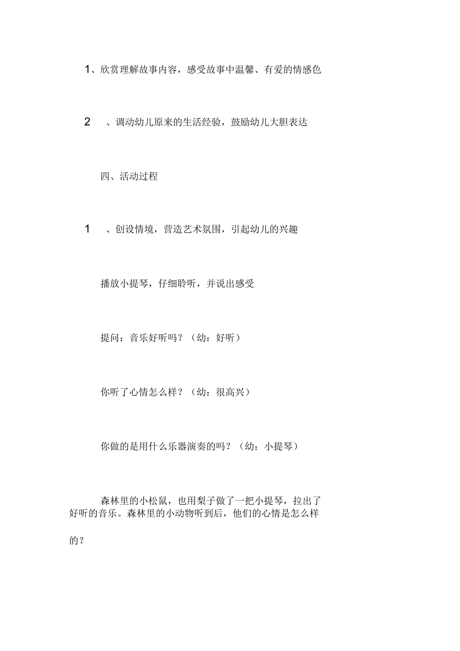 中班语言活动梨子小提琴教学设计_第2页