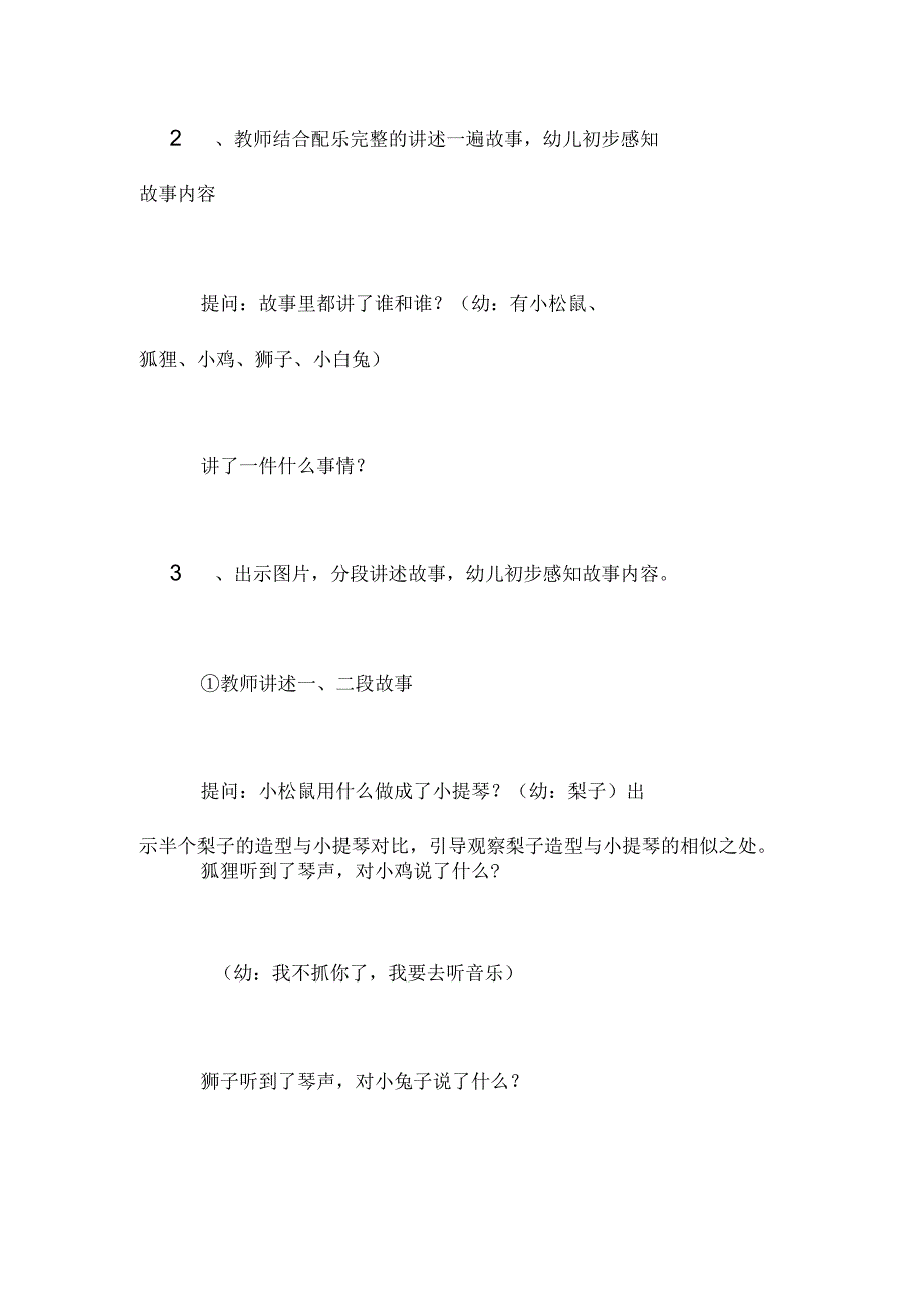 中班语言活动梨子小提琴教学设计_第3页