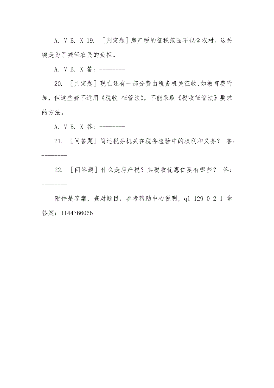 贵州电大年春季《财会税收基础知识》04任务参考非答案._第4页