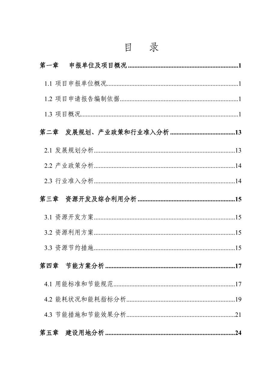 加油站项目申请报告_第2页