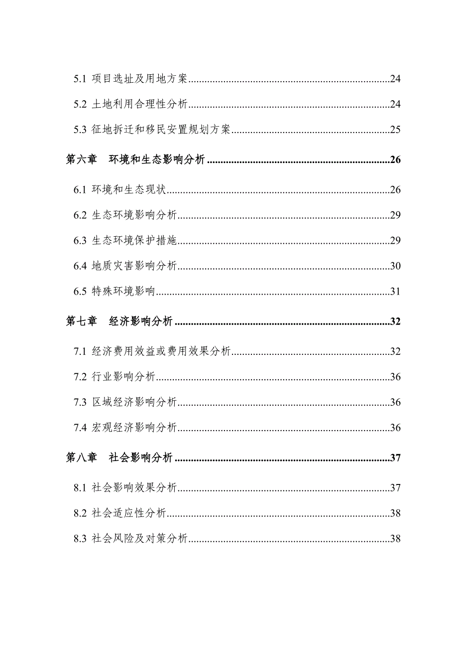 加油站项目申请报告_第3页