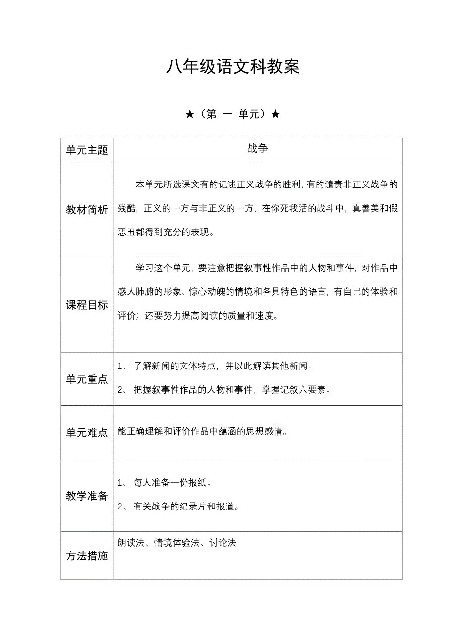 新闻两则教案.doc_第1页