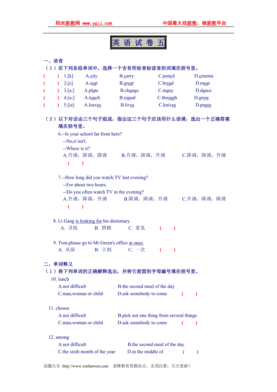 英 语 试 卷 五.doc_第1页