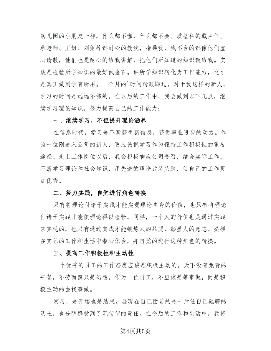 2023毕业实习汇报总结（3篇）.doc_第4页