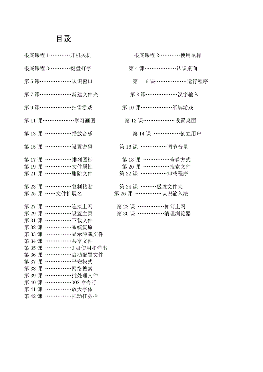 电脑基础知识入门_第1页