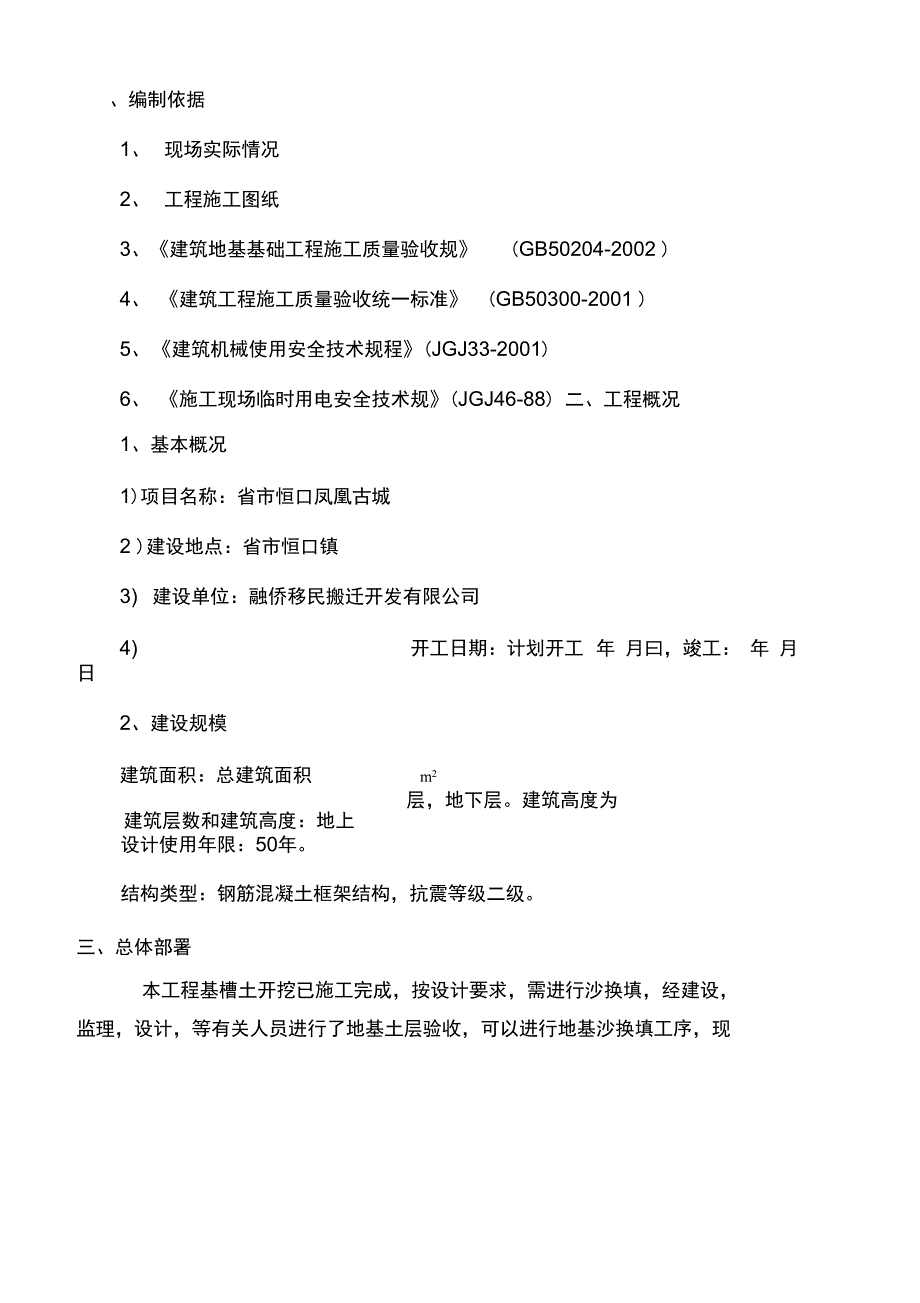 建筑工程沙石换填地基专项施工方案_第3页